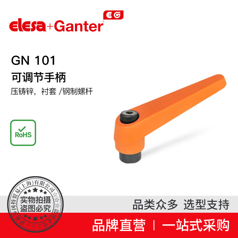 Elesa Ganter伊莉莎冈特 GN 101可调节手柄压铸锌衬套（2）