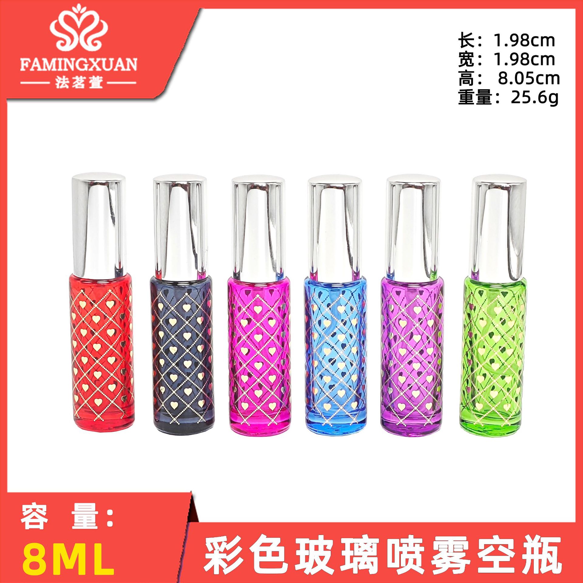 法茗萱 香水分装空瓶 散装香水空瓶 8ml彩色玻璃喷雾空瓶