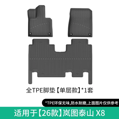 Suitable for 26 models of Lantu Taishan X8 car floor mats, custom-made TPE floor mats, fully eco-friendly trunk mat (Modelə uyğun ayaqaltı) - 26-models-of-lantu-taishan-x8-single-layer-floor-mats-w260501106