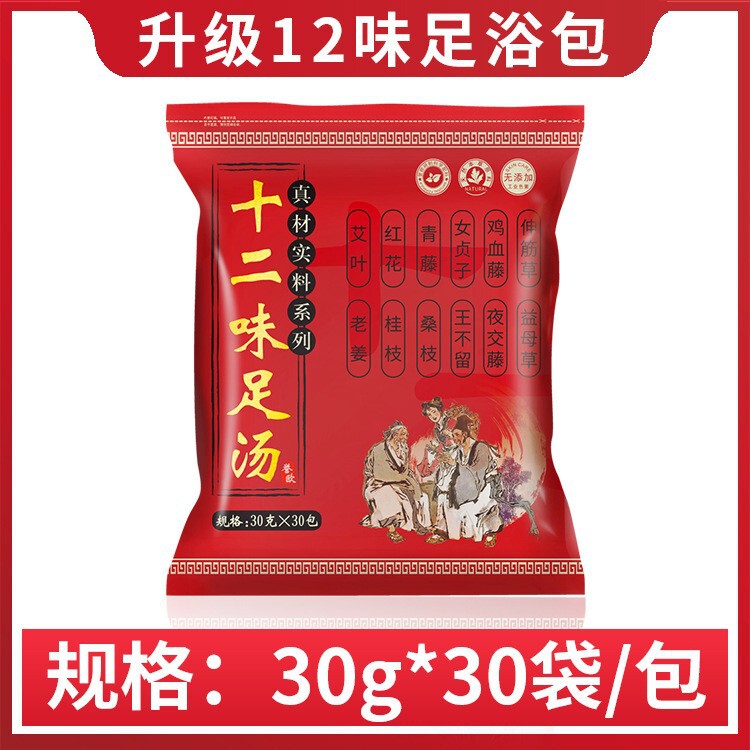 十二味の足のスープは足を浸して家庭用の古いショウガの赤い花の艾草を包んでお風呂に入って足の薬を包んで草本の足湯を包んで卸売りを包みます。|undefined