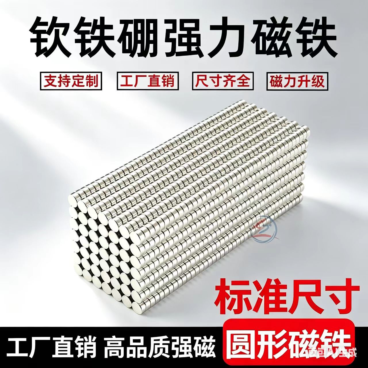 强力强磁圆形标准磁铁片吸铁石超强吸力钕磁钢钕铁硼磁铁永磁钢