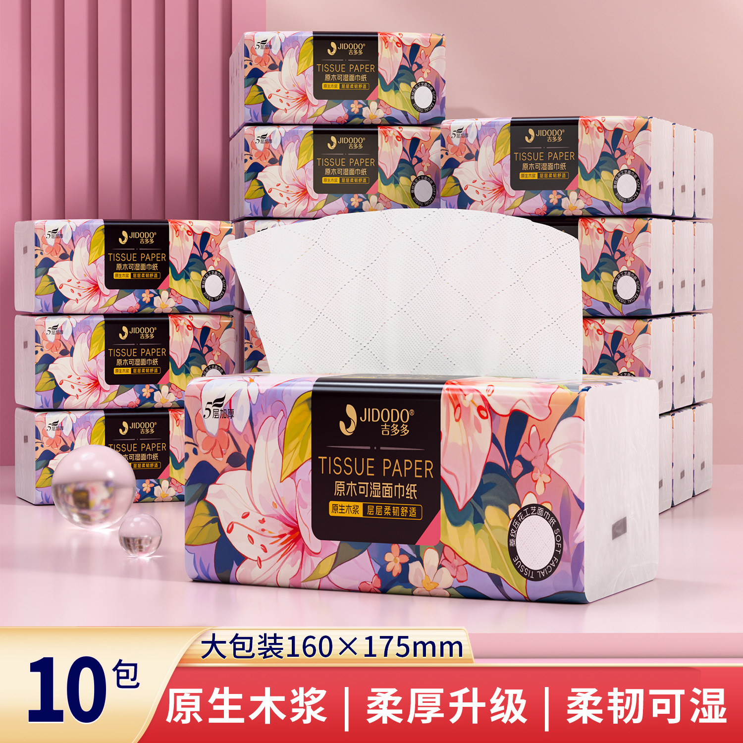 吉多多抽纸家用实惠装纸巾大量批发卫生纸餐巾纸5层加厚整箱面巾