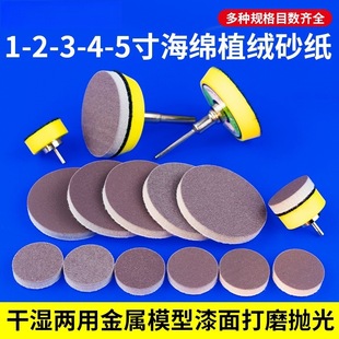 Sponge Sandpaper Mobile Phone Case Metal Model Car Paint Polishing Sponge Sand Electric Grinding Back Flocking Self-Adhesive Disc Sandpaper