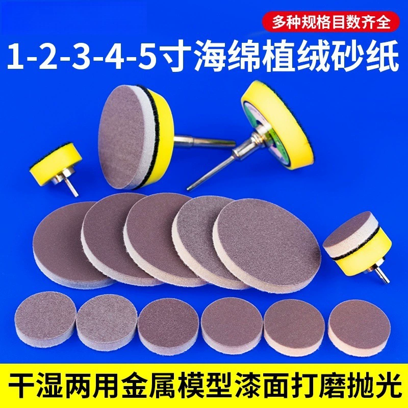 Губка, наждачная бумага, чехол для мобильного телефона, металлическая модель автомобиля, полировка краски, губка, электрическая шлифовка, флокирование, самоклеящийся диск, наждачная бумага