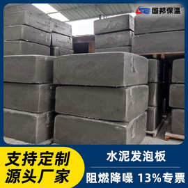 水泥发泡板水泥板外墙复合用保温板防火隔热发泡建材材料外墙专用