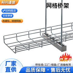 网格电缆桥架开放式综合通讯布线机房线缆走线架不锈钢电缆桥架
