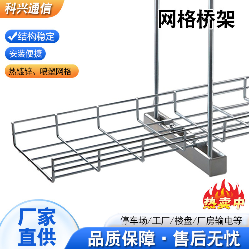 网格电缆桥架开放式综合通讯布线机房线缆走线架不锈钢电缆桥架|undefined
