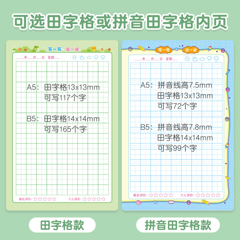 Pinyin Tianzi Ge Homework Notebook for Children, Thick Notebook for Note-taking, Primary School Students' Calligraphy Practice Book, Painting and Drawing Diary
