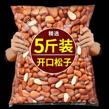 松子特大颗粒东北新货巴西开口松籽仁坚果零食散装年其他包装