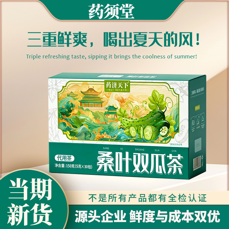 Mulberry Leaf and Melon Tea 150g, Selected Raw Materials, Winter Melon, Bitter Melon, Mulberry Leaf Tea, Post-Frost Old Mulberry Leaves, Brewed as a Health Tea, Available for Wholesale