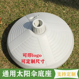 可印LOGO室外露天遮阳伞底座加工广告伞底坐塑料水桶伞座厂家定制