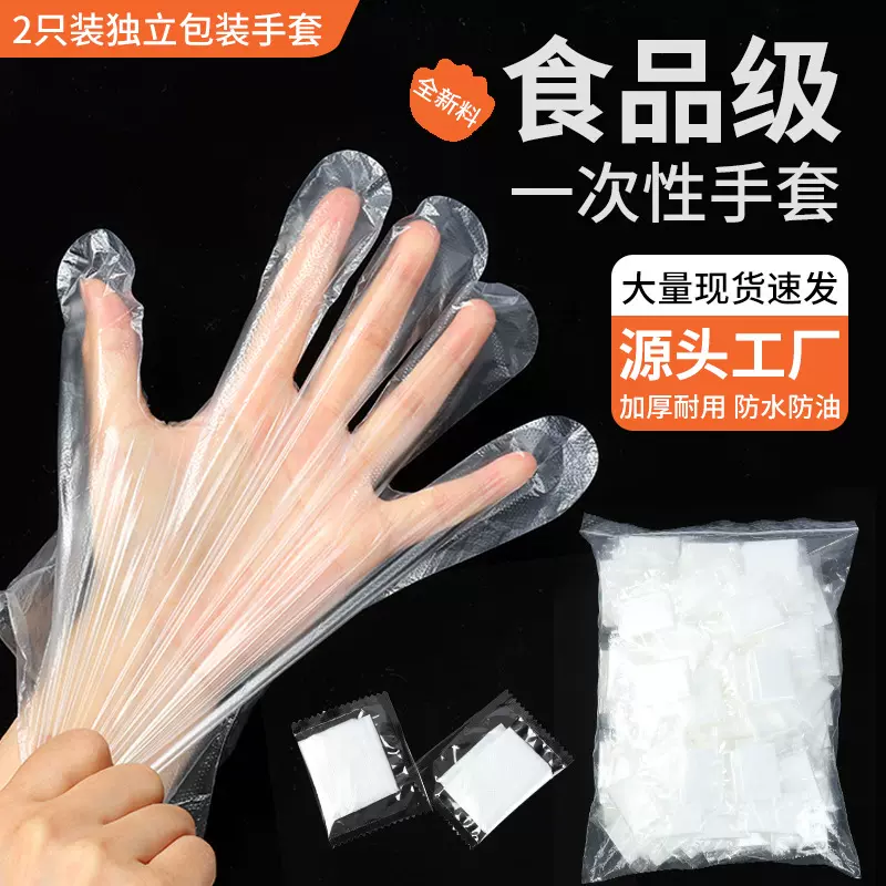 外卖一次性包装食品级手套烧烤龙虾商用防油污加厚PE手套食品级PE