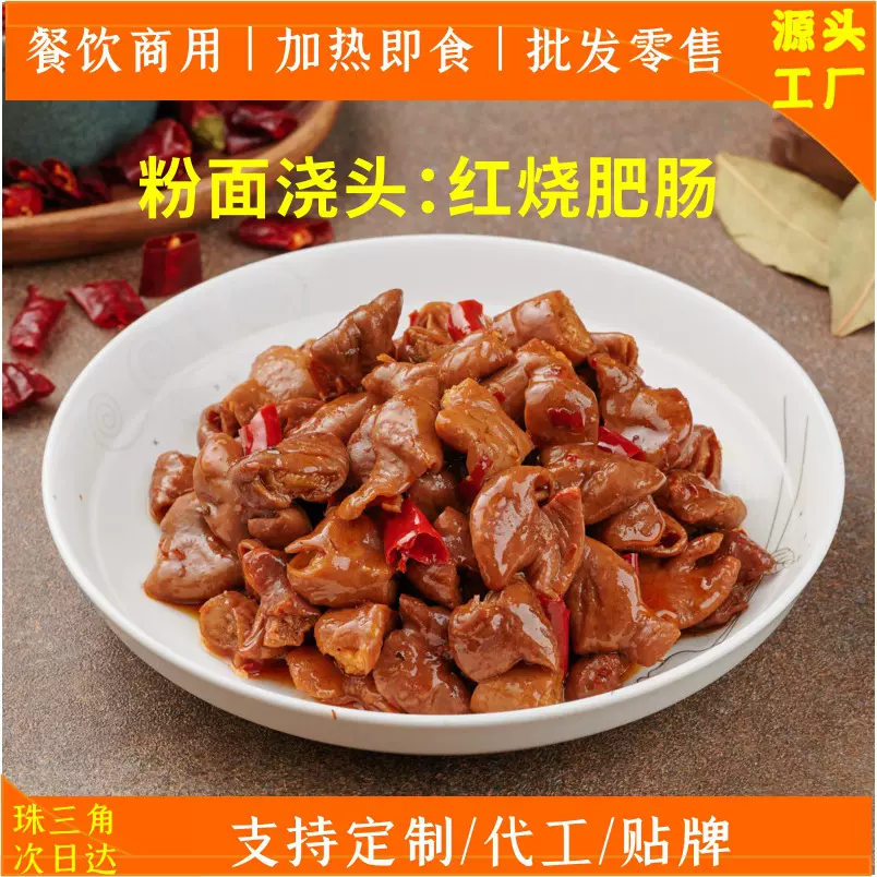 红烧肥肠粉面浇头半成品料理包外卖快餐大包装卤味熟食预制菜