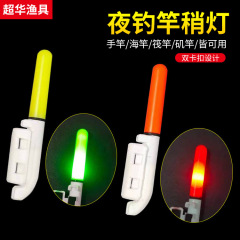 竿少し灯漁具部品釣り用品夜釣竿灯遠投海竿電子夜光棒竿少し灯