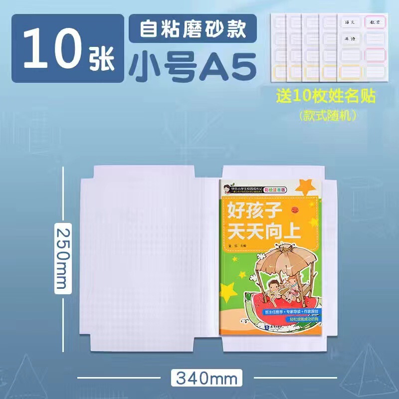 つや消しブックカバー、粘着式ブックカバー、A4/16k/25kブックカバー、卸売、宿題用ブックカバー、書籍用|undefined