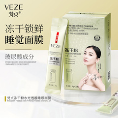 Vajin Freeze-dried Powder Glittering Radiant Sleep Mask Hydrating and Moisturizing Freeze-dried Powder Creamy-Spray Disposable Serum Face Mask Wholesale