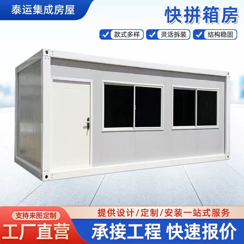 集装箱移动房工地住人箱房快拼组合房简易活动板房临建办公室