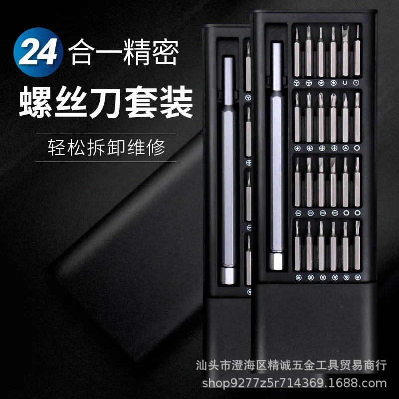 25合1螺丝刀套装 拆笔记本电脑安卓手机维修工具拆卸机多功能组合