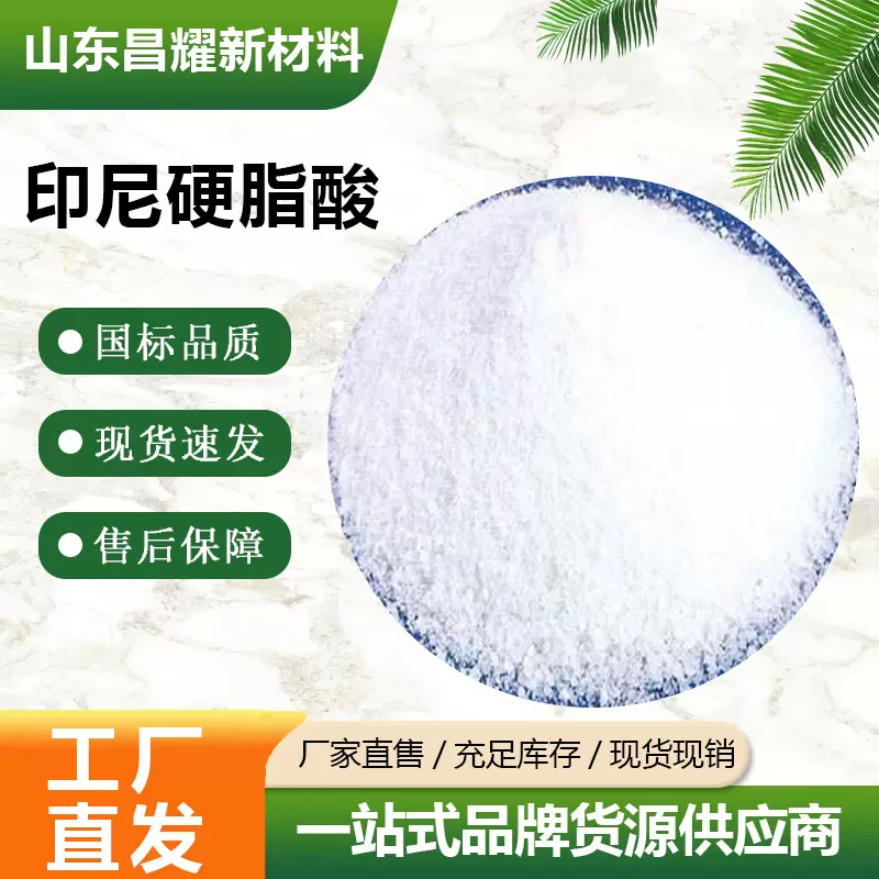 硬脂酸1801 印尼硬脂酸 工业硬脂酸 十八烷酸