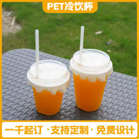 定制98口径pet冷饮杯一次性咖啡奶茶杯高透带盖外卖塑料水杯批发