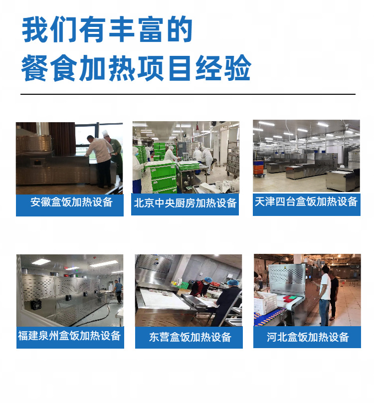 Трансформатор печи 隧道式营养餐覆热设备 餐饮饭菜回温机 饭菜自动化生产线