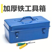 五金铁皮工具箱多功能手提箱维修工具手提式大小号车载家用收纳箱
