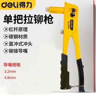Deli (deli) rivet gun single multi-specification nail gun household portable manual rivet gun core pulling gun pull