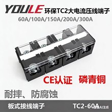 环保阻燃压线端子大电流接线端子有乐TC-60A/100A/150A/200A/300A