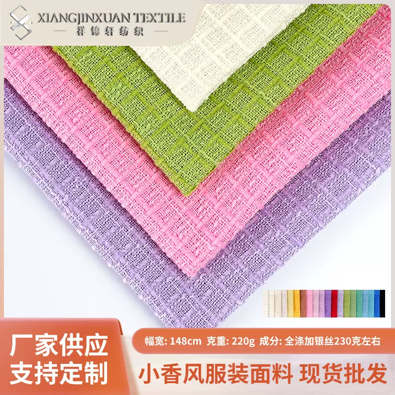 春秋新款薄款小香风面料时装衣服布料春秋呢子服饰面料全涤花呢