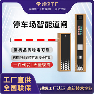 Parking Lot Vehicle Recognition All-In-One Machine Community Access Control Toll System Unmanned Duty Electric Adjustable Rod Gate