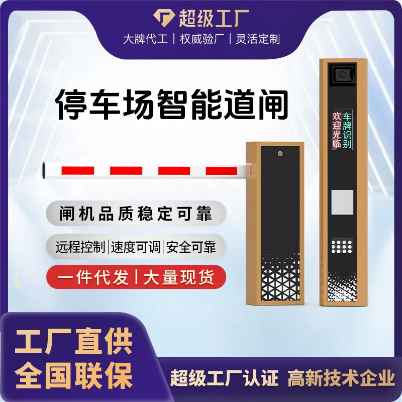 停车场车辆识别一体机小区门禁收费系统无人值守电动升降杆道闸