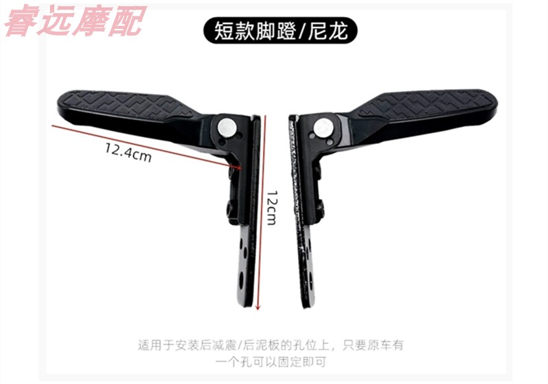 Modified Foot Pedals for New National Standard Electric Vehicles, Rear Footrests, Rear Seat Shock Absorption, Extended Footrests, Folding Foot Pedals