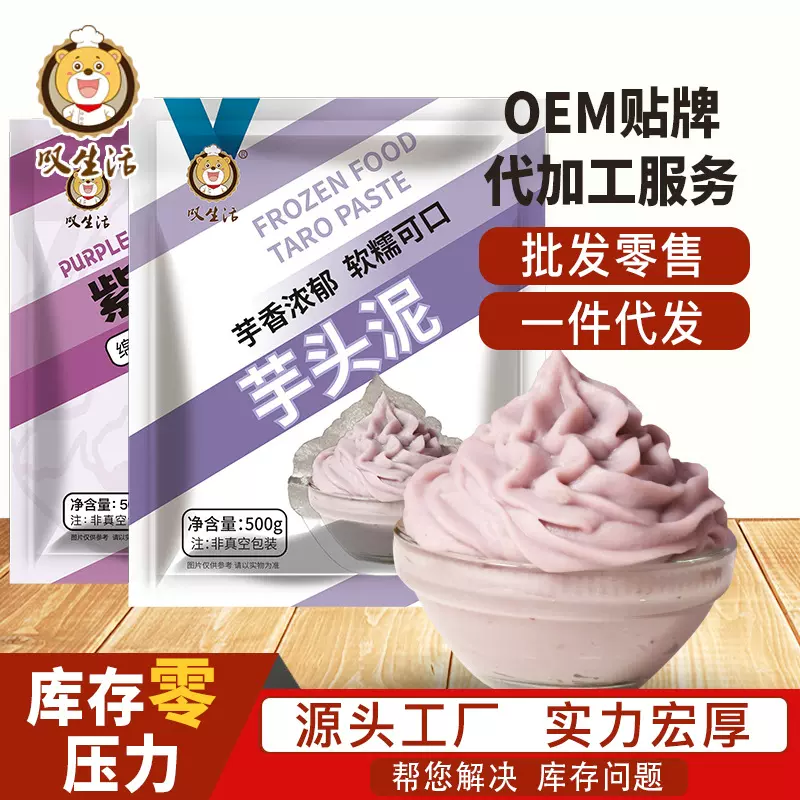 叹生活冷冻芋泥配料紫薯泥奶茶店专用香芋泥烘焙食品原料批发