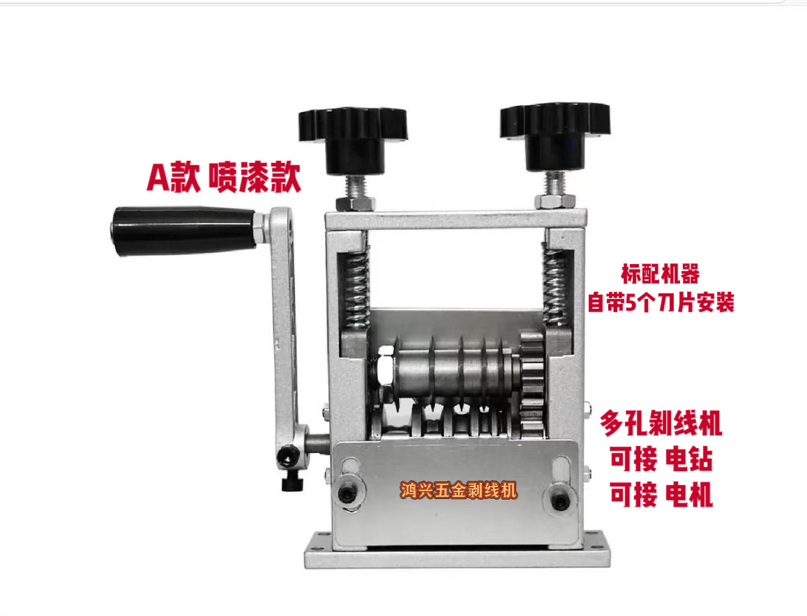 剥线机小型家用多功能多孔废旧电缆电线线6孔5刀片剥去皮剥线机