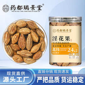 淫花果泡水泡茶滋补强身肾手工挑选 批发代发200g/罐淫花果药材