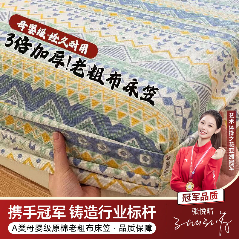 Raw Cotton Coarse Cloth Fitted Sheet, Class a New Summer Fitted Sheet Cover, Thickened Bed Sheet, Bed Cover, Mattress Protector Three-Piece Set