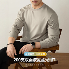【200支双面液氨】高端长袖T恤男纯棉丝滑打底衫2025秋冬纯色丝光