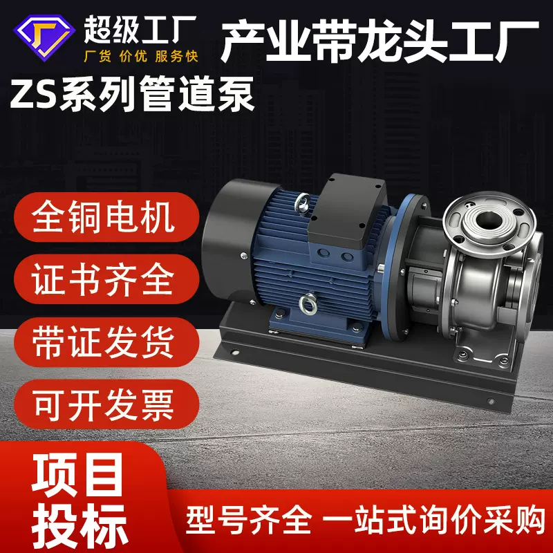 南方科技水泵ZS50-ZS65卧式离心泵不锈钢循环泵单级泵水处理供水