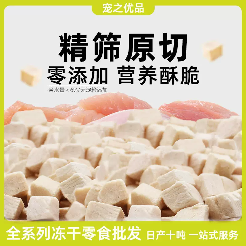 宠物冻干鸡肉粒猫零食猫咪零食冻干鸡小胸鸭小胸冻干原切精筛