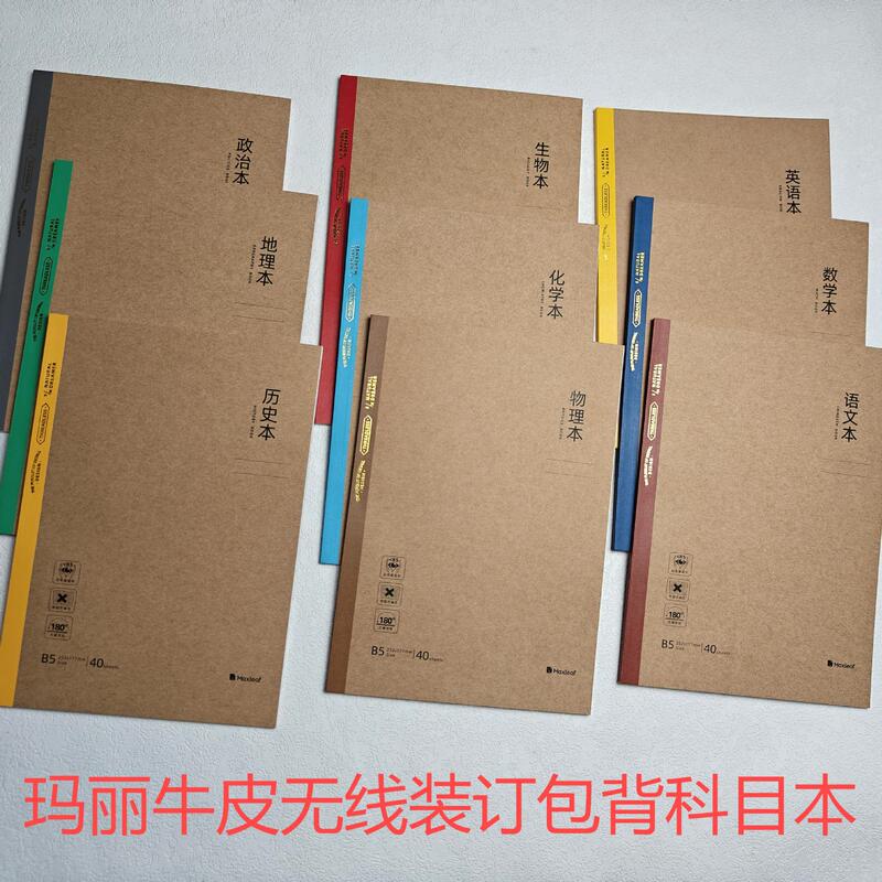Mary subject notes B5 subject flat book wireless binding bag back wrong topic composition student diary 16K English Mary subject notes B5 subject flat book wireless binding bag back wrong topic composition student diary 16K English