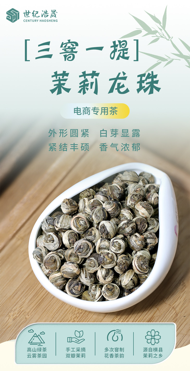 HS-007茉莉龙珠-2_03