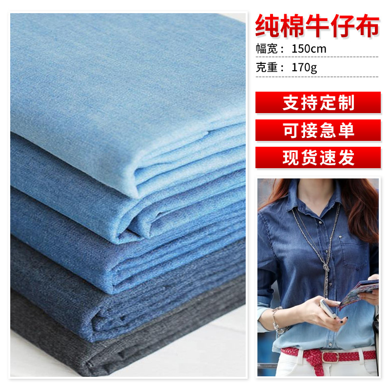 冰丝洗水牛仔面料批发全棉牛仔布外套裙子薄布料扎染风牛仔裤时尚
