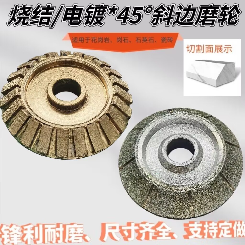 45度角斜边电镀磨轮金刚石磨具石材磨边机锣头大理石倒角碰角磨头