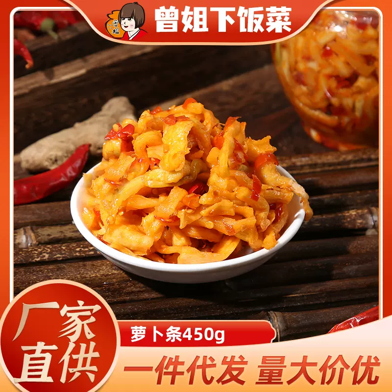 曾姐萝卜条湖南农家风味腌菜咸菜下饭即食菜剁椒萝卜干萝卜丁