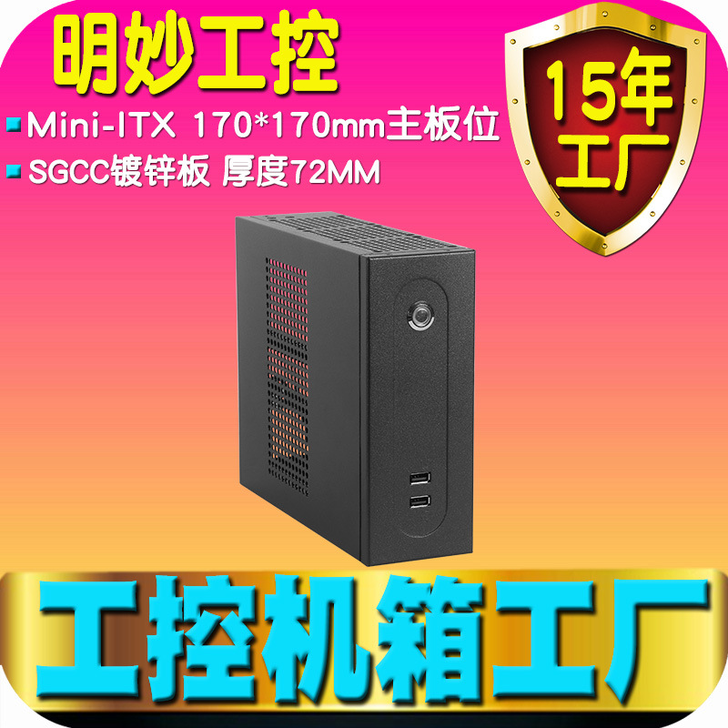 itx小机箱 迷你itx小机箱 72mm厚电脑台式迷你itx小机箱