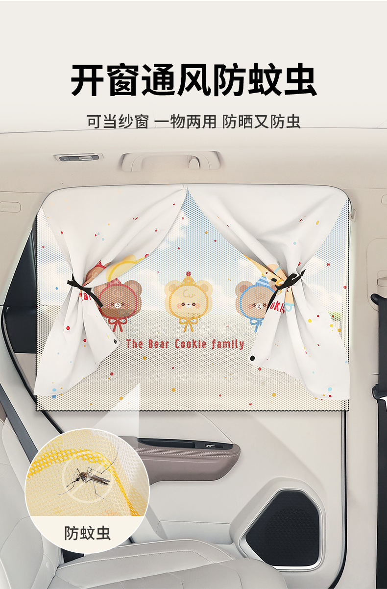 Cartoon Car Sunshade Magnetic Mosquito-Proof Curtain for Car Use, Baby Car Privacy Curtain, Infant Sun Protection and Heat Insulation Curtain