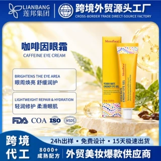 tiktok亚马逊热销马黛茶咖啡因眼胶眼周浮肿保湿舒缓眼霜定制代工