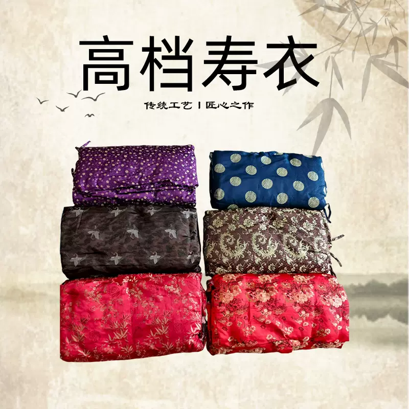 寿衣冲喜寿服唐装殡葬用品唐装殡葬白事高档寿衣白事用品高档寿衣