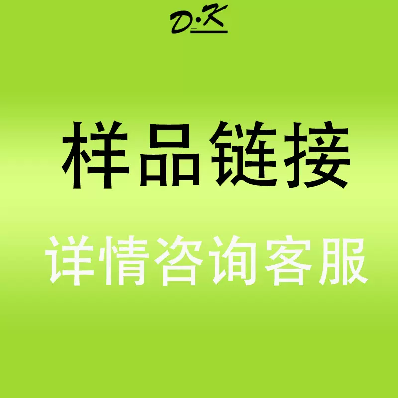 样品链接多功能