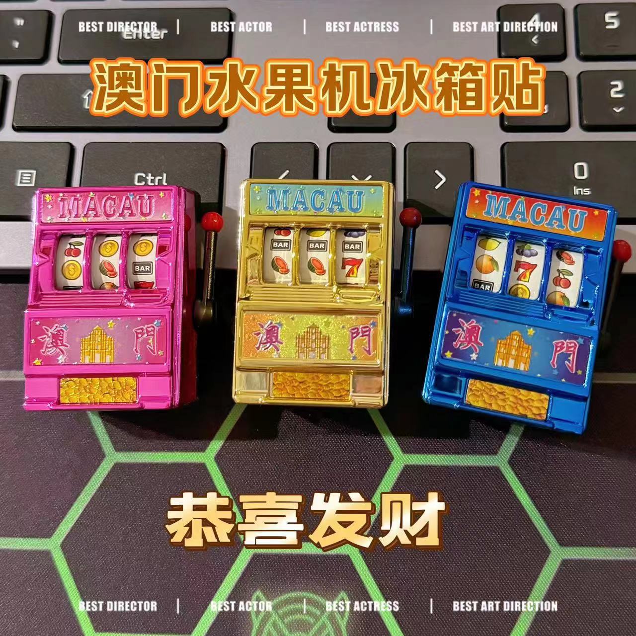 澳门摇奖机冰箱贴777水果机摇奖机旅游纪念品 创意特色手信装饰贴